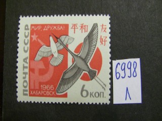 Фото марки СССР 1966г **