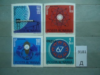 Фото марки Румыния 1967г серия **