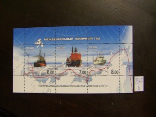 Фото марки Россия 2008г малый лист **