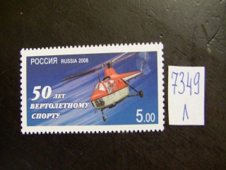 Фото марки Россия 2008г **