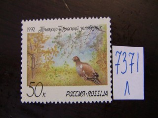 Фото марки Россия 1992г **