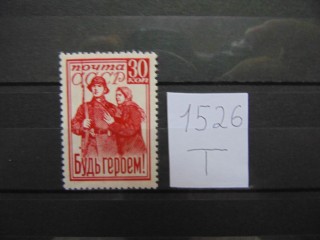 Фото марки СССР марка 1941г *