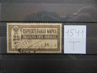 Фото марки РСФСР контрольная марка 1918г