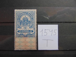 Фото марки РСФСР гербовая марка 1918г **