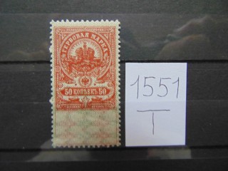 Фото марки РСФСР гербовая марка 1918г *