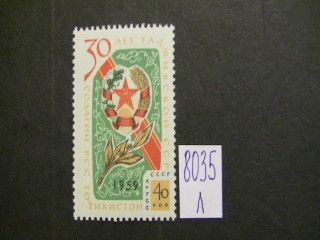 Фото марки СССР 1959г **