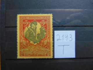 Фото марки Российская Империя проба 1914г **
