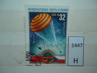 Фото марки СССР 1978г