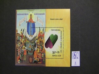 Фото марки СССР 1990г блок **
