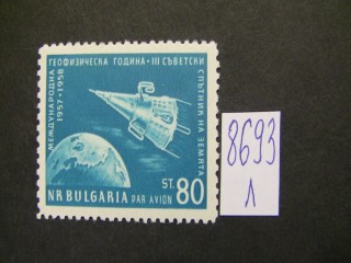 Фото марки Болгария 1958г *
