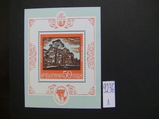 Фото марки Болгария 1975г блок **