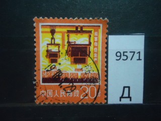 Фото марки Китай 1977г