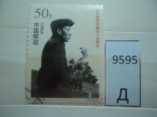 Фото марки Китай 1998г *