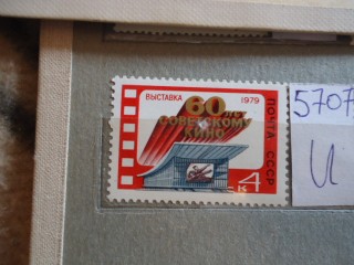 Фото марки СССР 1971-80гг **