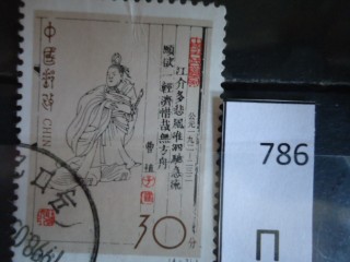 Фото марки Китай 1994г **