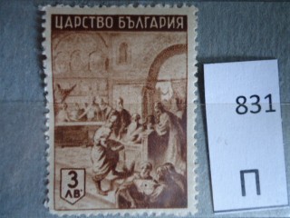 Фото марки Цаство Болгария 1943г **