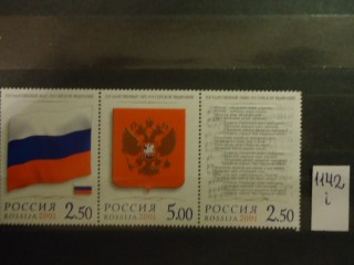 Фото марки Россия 2001г сцепка **