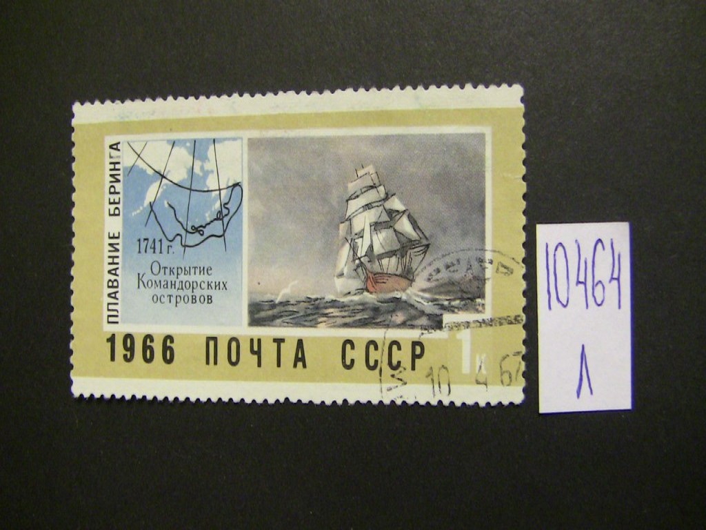 Марка c. Гаяна марки 1966. Почтовая марка 1966. Командорские острова марка СССР. Марка 1966 Командорские острова.