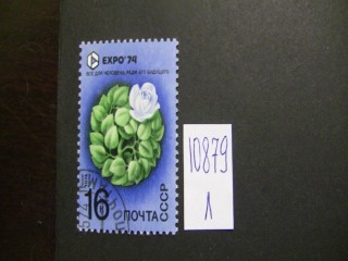 Фото марки СССР 1976г