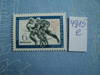 Фото марки СССР 1970г **