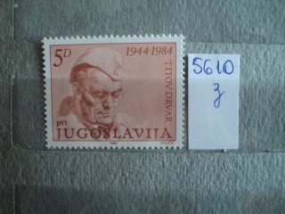 Фото марки Югославия 1984г **