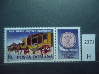 Фото марки Румыния 1991г С купоном **