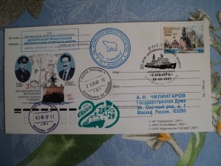 Фото марки Россия карточка. Полярная почта