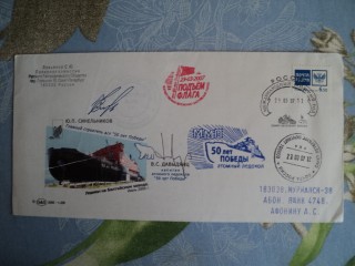 Фото марки Россия конверт полярная почта