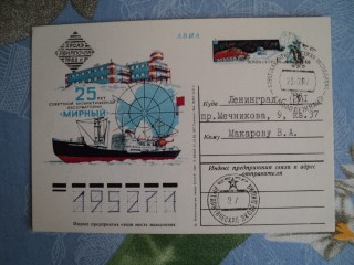 Фото марки Россия карточка. Полярная почта