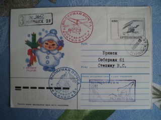 Фото марки СССР конверт 1990г Полярная почта **