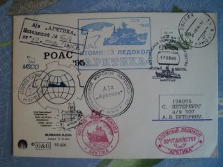 Фото марки Россия конверт Полярная почта