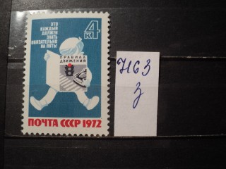 Фото марки СССР 1972г **