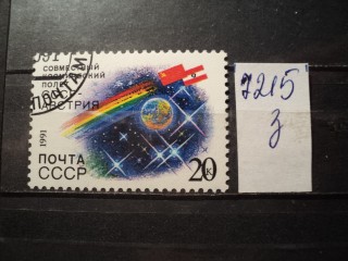 Фото марки СССР 1991г