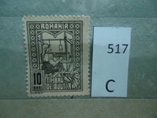 Фото марки Румыния 1916г **