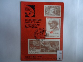Фото марки СССР Карточка