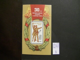 Фото марки СССР 1984г блок **