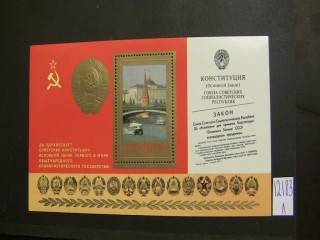 Фото марки СССР 1978г блок **