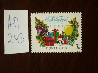 Фото марки СССР 1992г **
