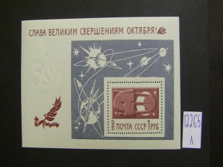 Фото марки СССР 1967г блок **