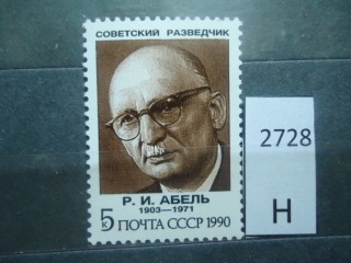 Фото марки СССР 1990г **