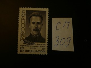 Фото марки СССР 1987г **