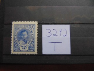 Фото марки СССР марка (водный знак) 1926г *