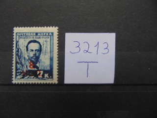 Фото марки СССР (с надпечаткой) 1927г *