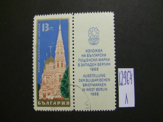 Фото марки Болгария 1968г