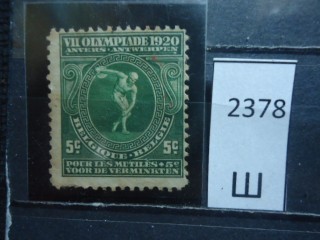 Фото марки Бельгия 1920г *