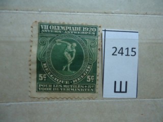 Фото марки Бельгия 1920г *