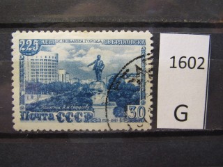 Фото марки СССР 1948г