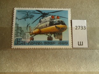 Фото марки СССР 1980г **