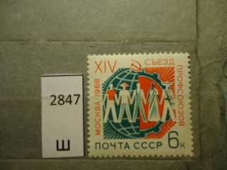 Фото марки СССР 1968г **