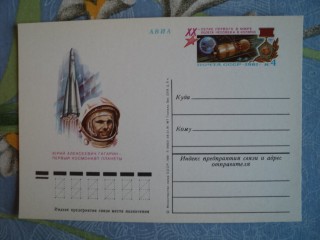 Фото марки СССР почтовая карточка 1981г